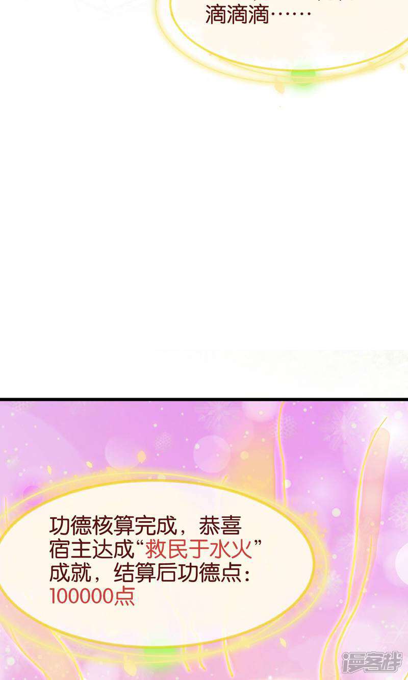 《恶女的惩罚游戏》第111话 气息消失 第51页