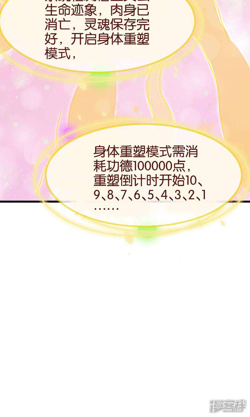 《恶女的惩罚游戏》第111话 气息消失 第53页