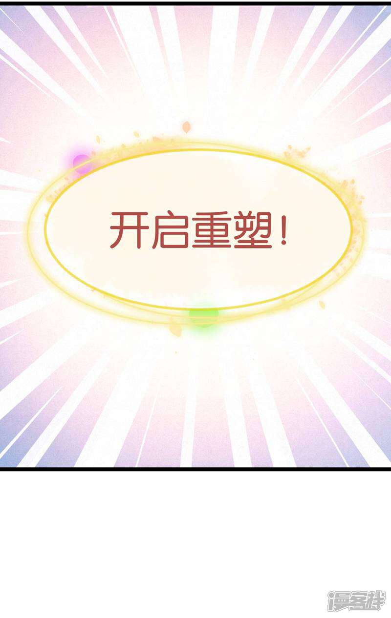 《恶女的惩罚游戏》第111话 气息消失 第54页