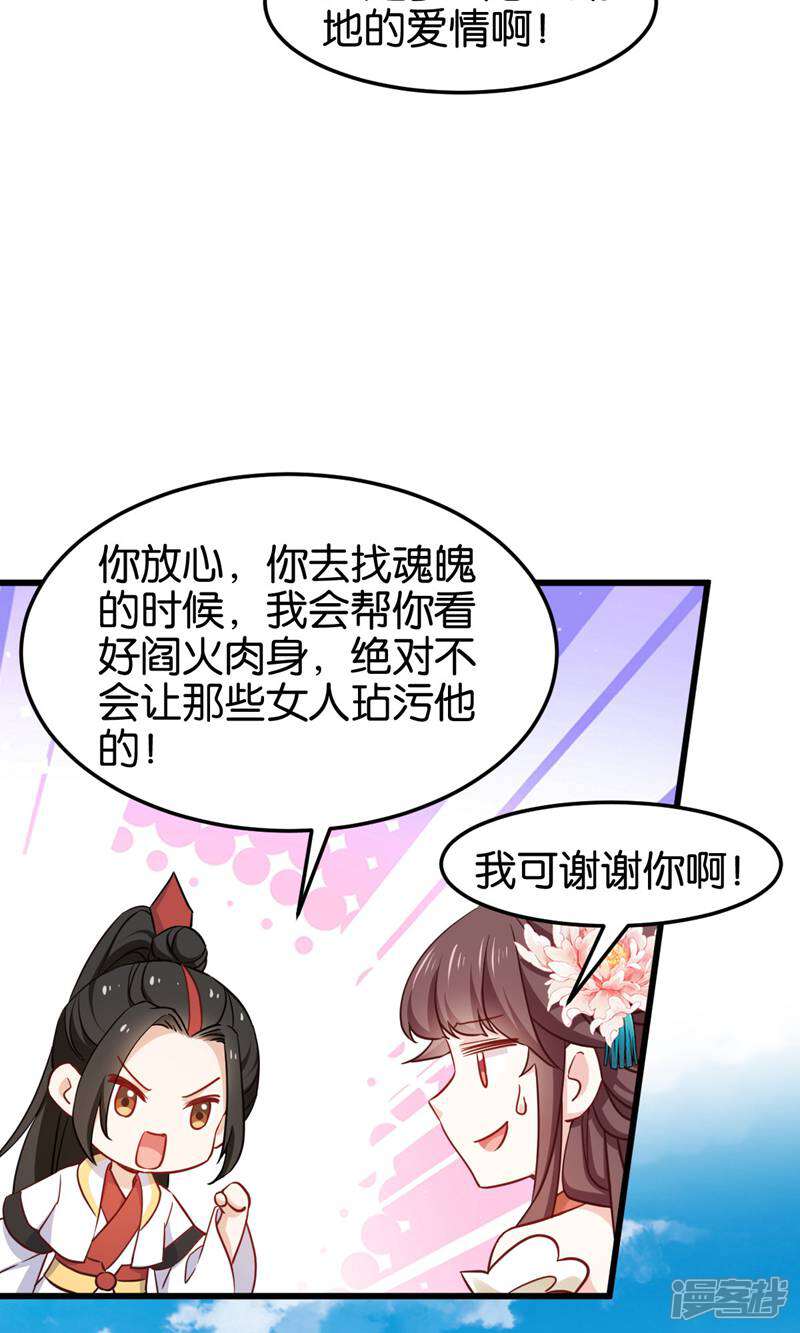 《恶女的惩罚游戏》第一季最终话 祝我好运吧！ 第11页