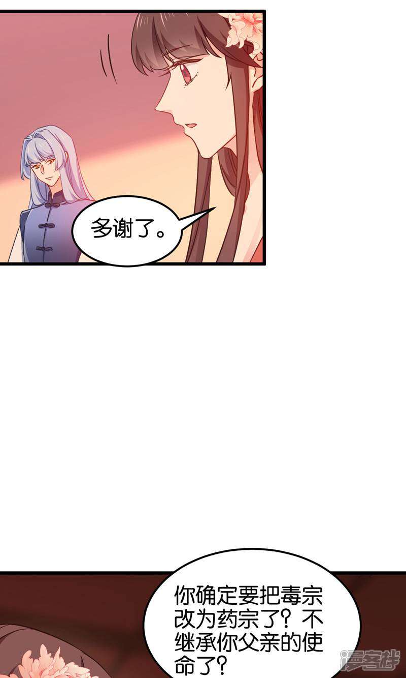 《恶女的惩罚游戏》第一季最终话 祝我好运吧！ 第20页