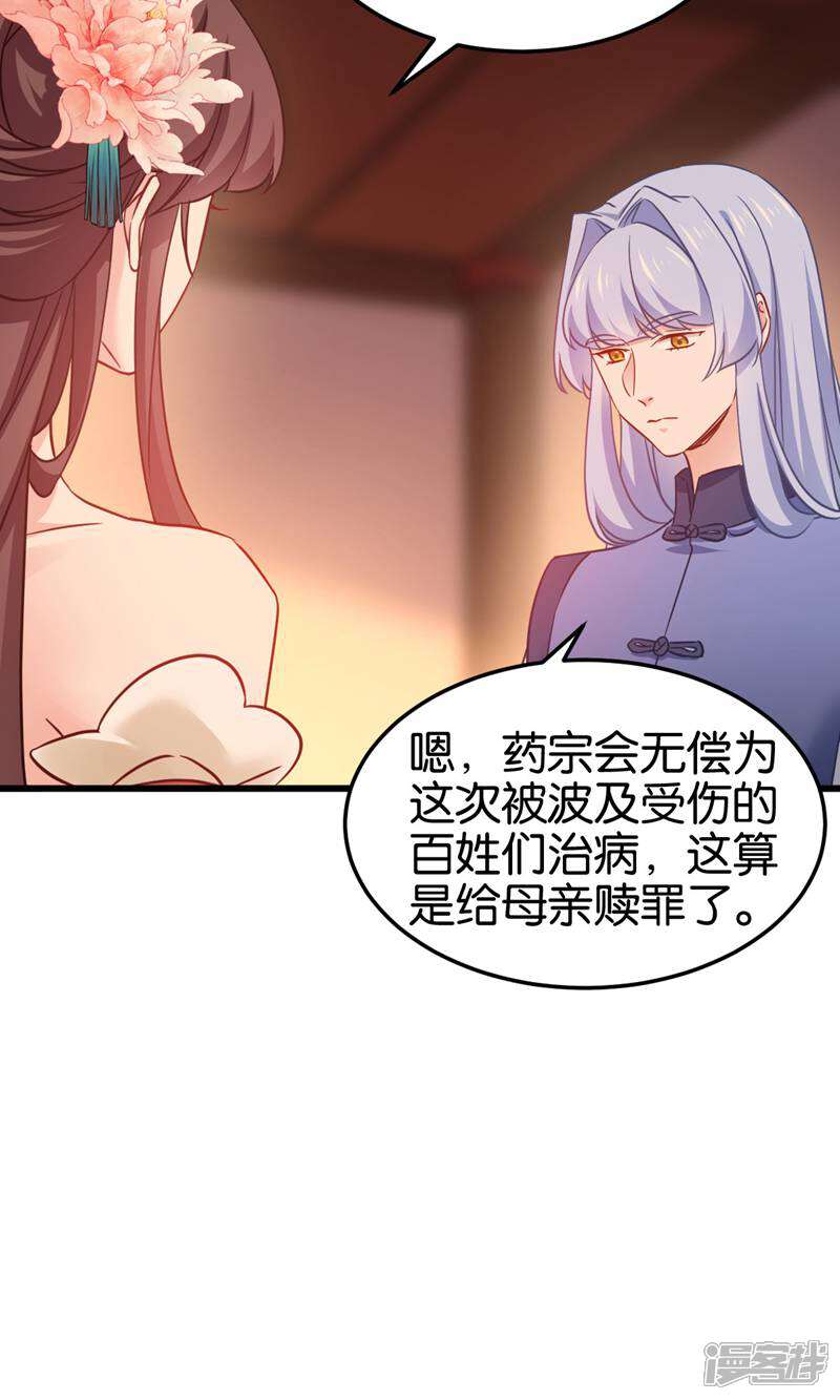 《恶女的惩罚游戏》第一季最终话 祝我好运吧！ 第21页
