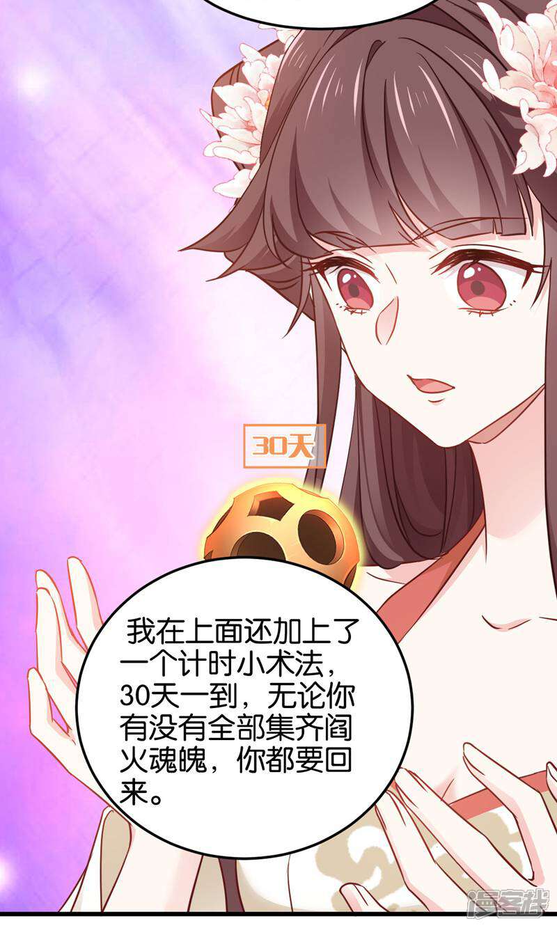 《恶女的惩罚游戏》第一季最终话 祝我好运吧！ 第24页