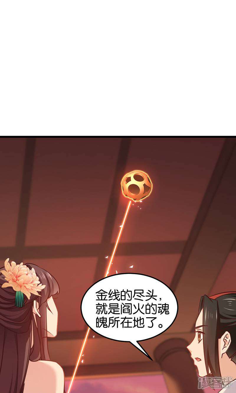 《恶女的惩罚游戏》第一季最终话 祝我好运吧！ 第25页
