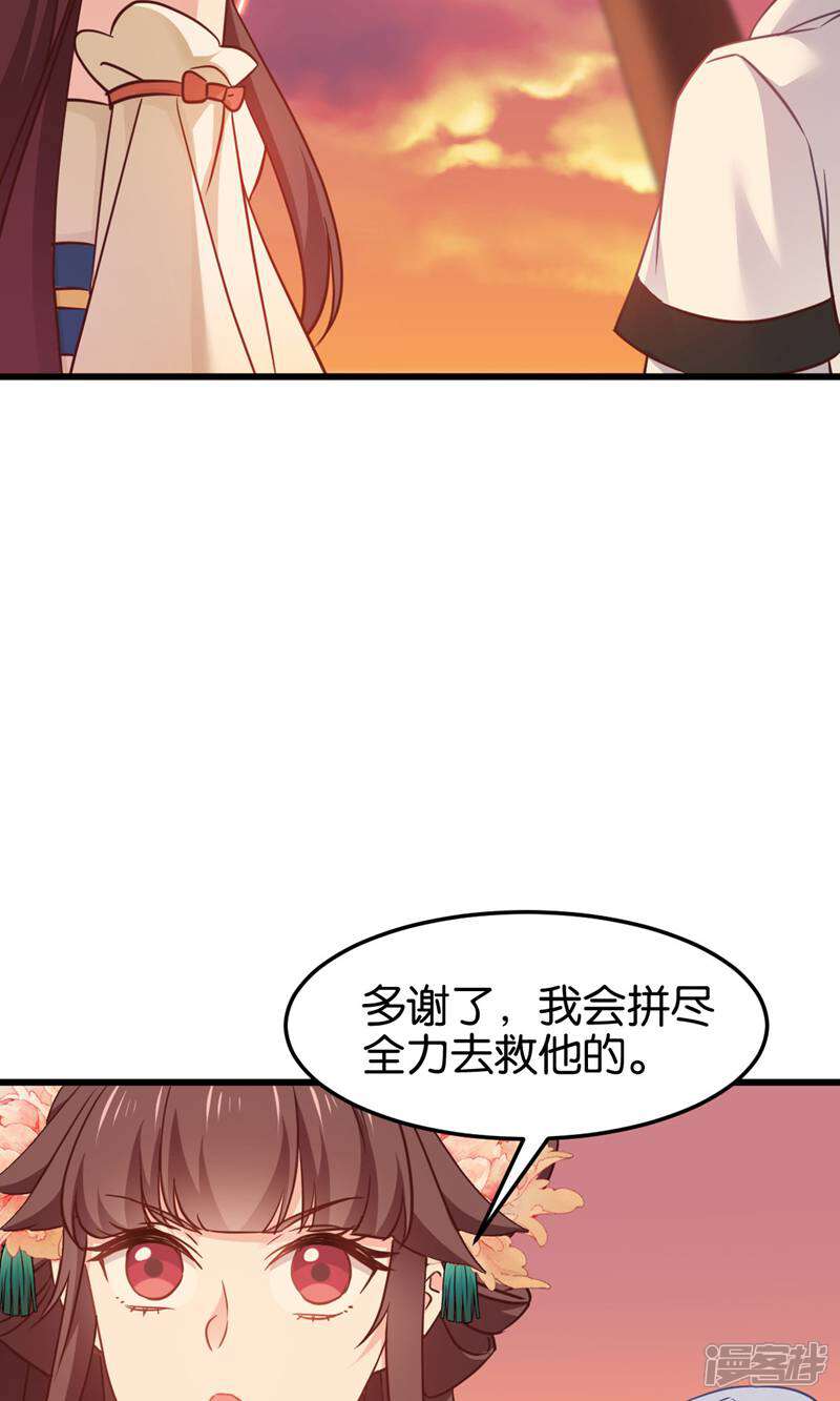 《恶女的惩罚游戏》第一季最终话 祝我好运吧！ 第26页