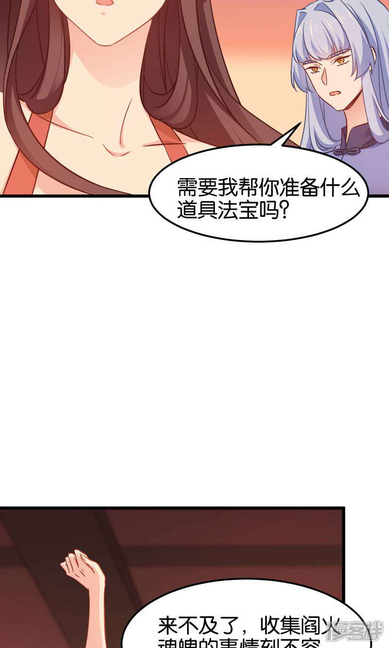 《恶女的惩罚游戏》第一季最终话 祝我好运吧！ 第27页