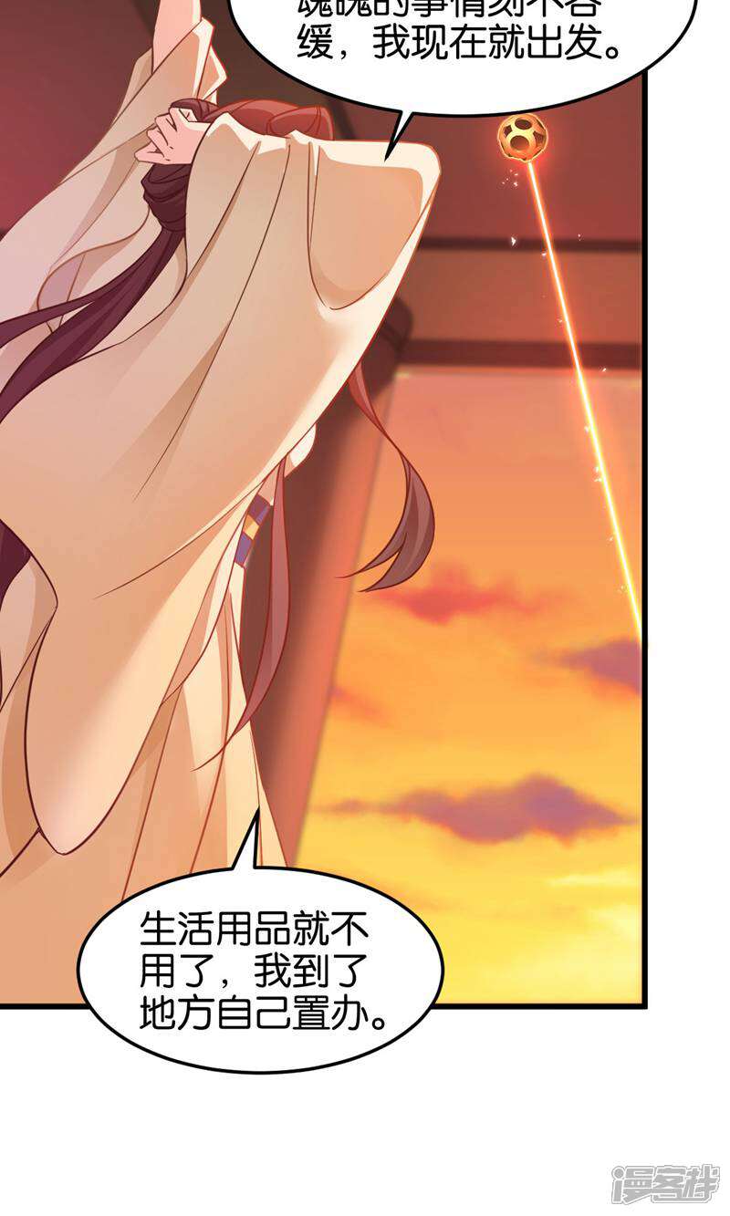 《恶女的惩罚游戏》第一季最终话 祝我好运吧！ 第28页
