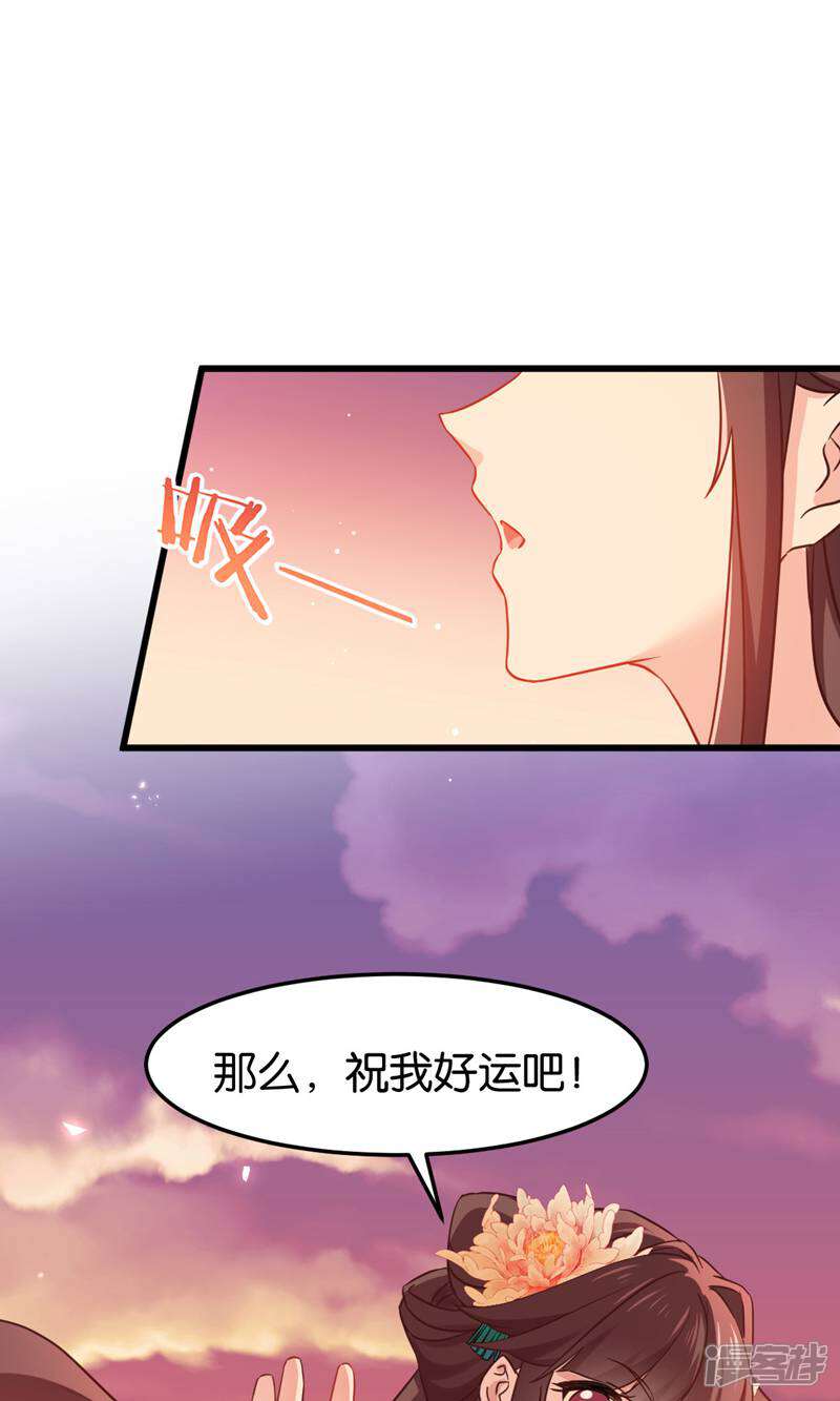 《恶女的惩罚游戏》第一季最终话 祝我好运吧！ 第29页