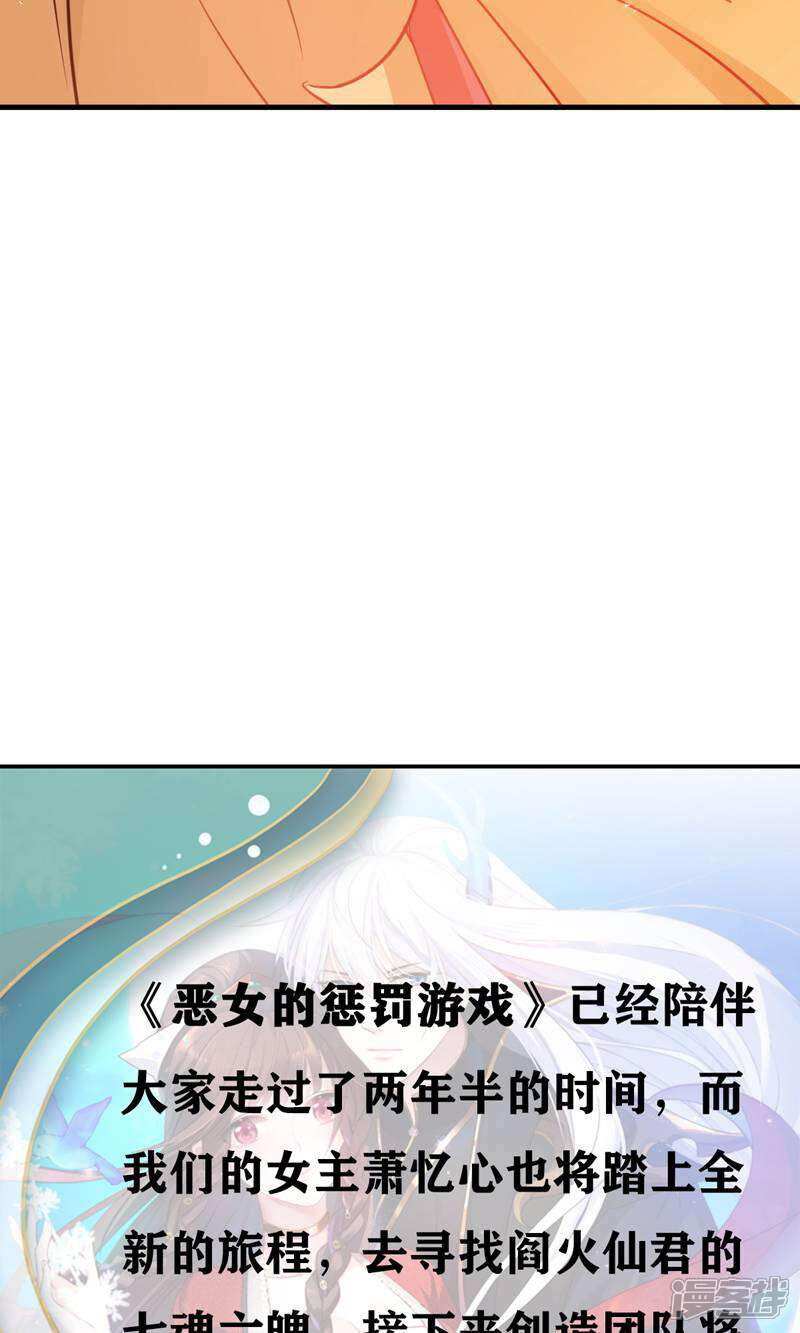 《恶女的惩罚游戏》第一季最终话 祝我好运吧！ 第31页