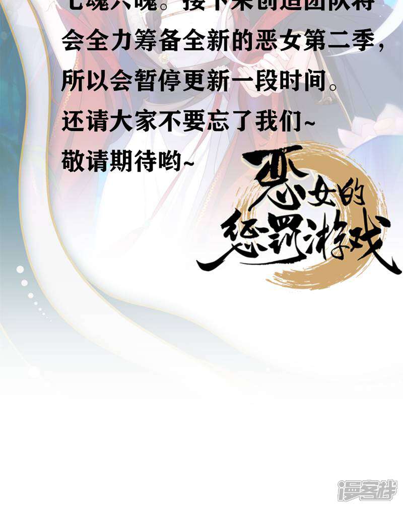 《恶女的惩罚游戏》第一季最终话 祝我好运吧！ 第32页