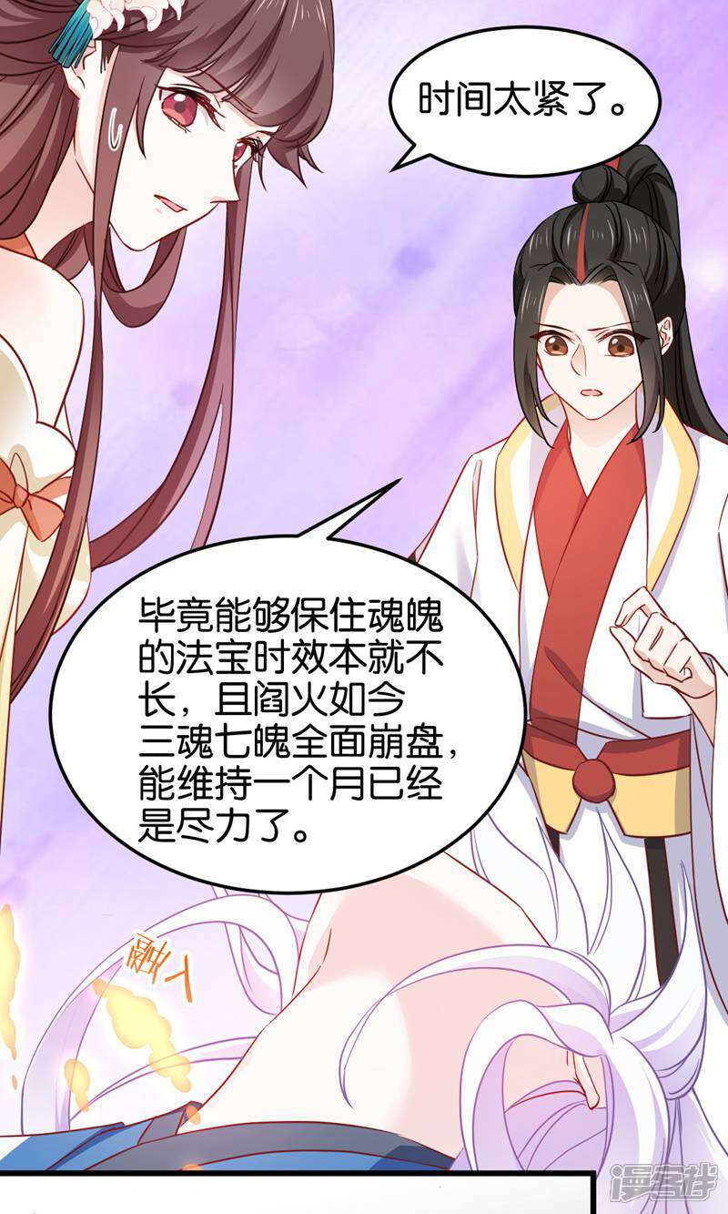 《恶女的惩罚游戏》第一季最终话 祝我好运吧！ 第6页