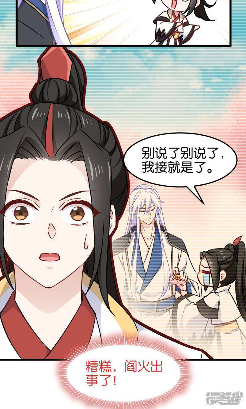 《恶女的惩罚游戏》第113话 必死无疑 第10页