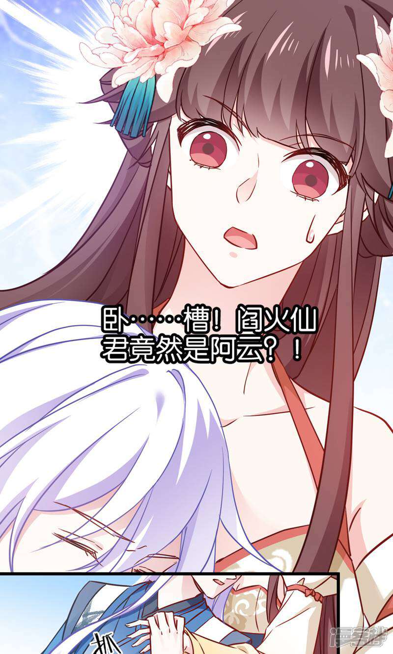 《恶女的惩罚游戏》第113话 必死无疑 第16页