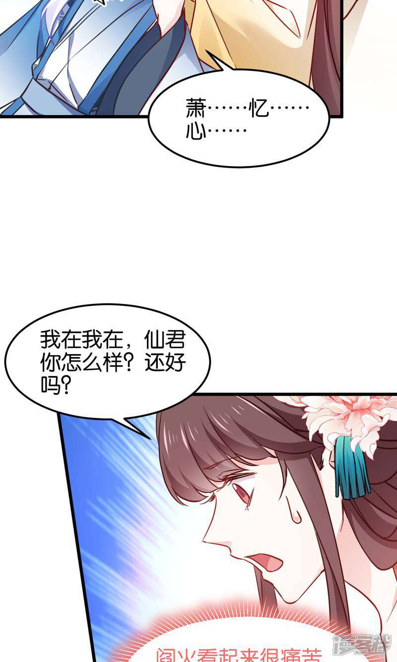 《恶女的惩罚游戏》第113话 必死无疑 第17页