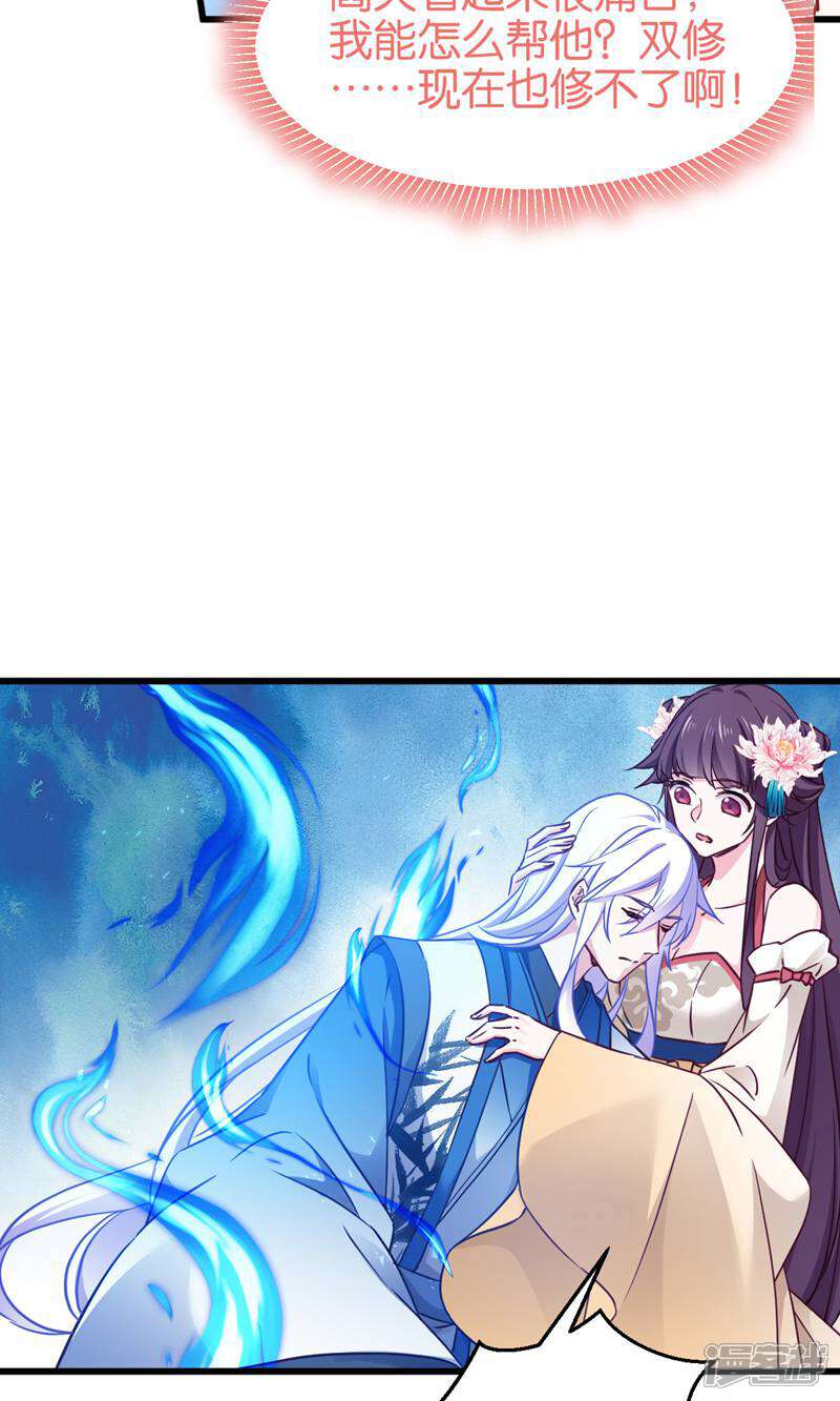 《恶女的惩罚游戏》第113话 必死无疑 第18页