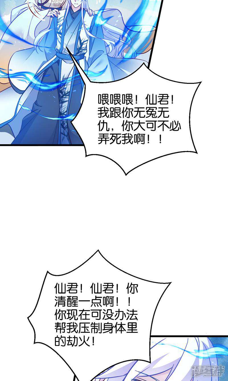 《恶女的惩罚游戏》第113话 必死无疑 第20页