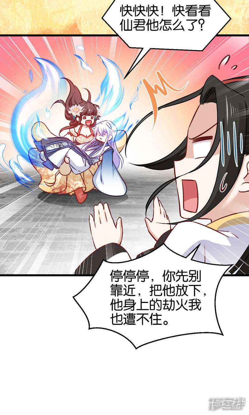 《恶女的惩罚游戏》第113话 必死无疑 第25页