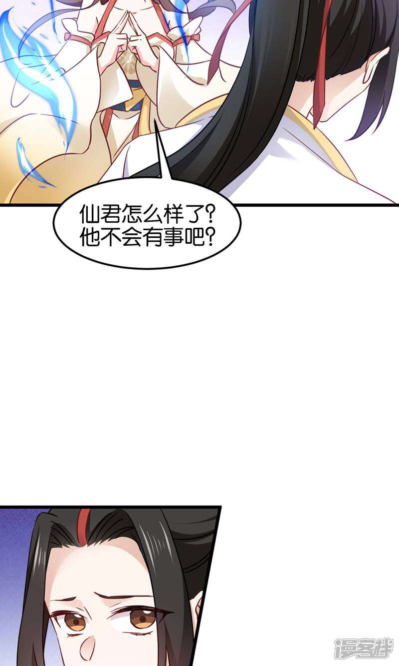 《恶女的惩罚游戏》第113话 必死无疑 第29页