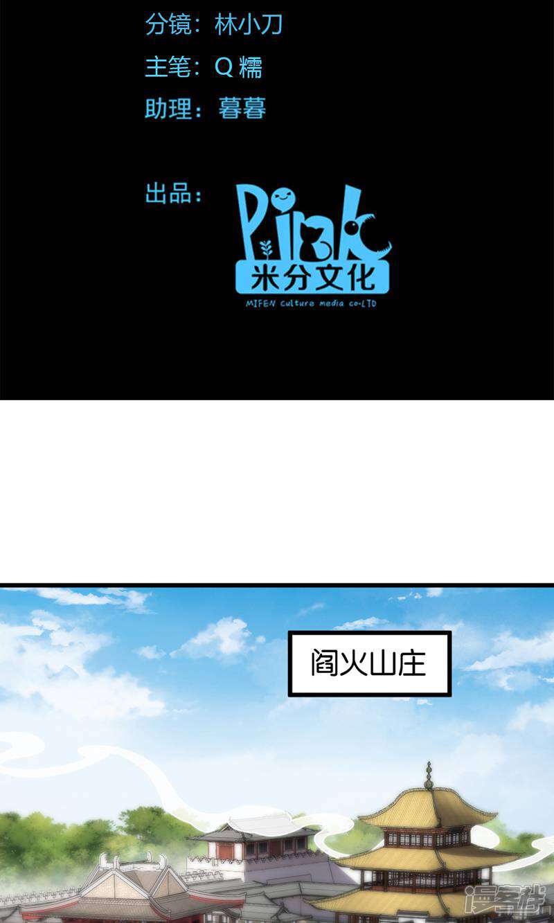 《恶女的惩罚游戏》第113话 必死无疑 第2页