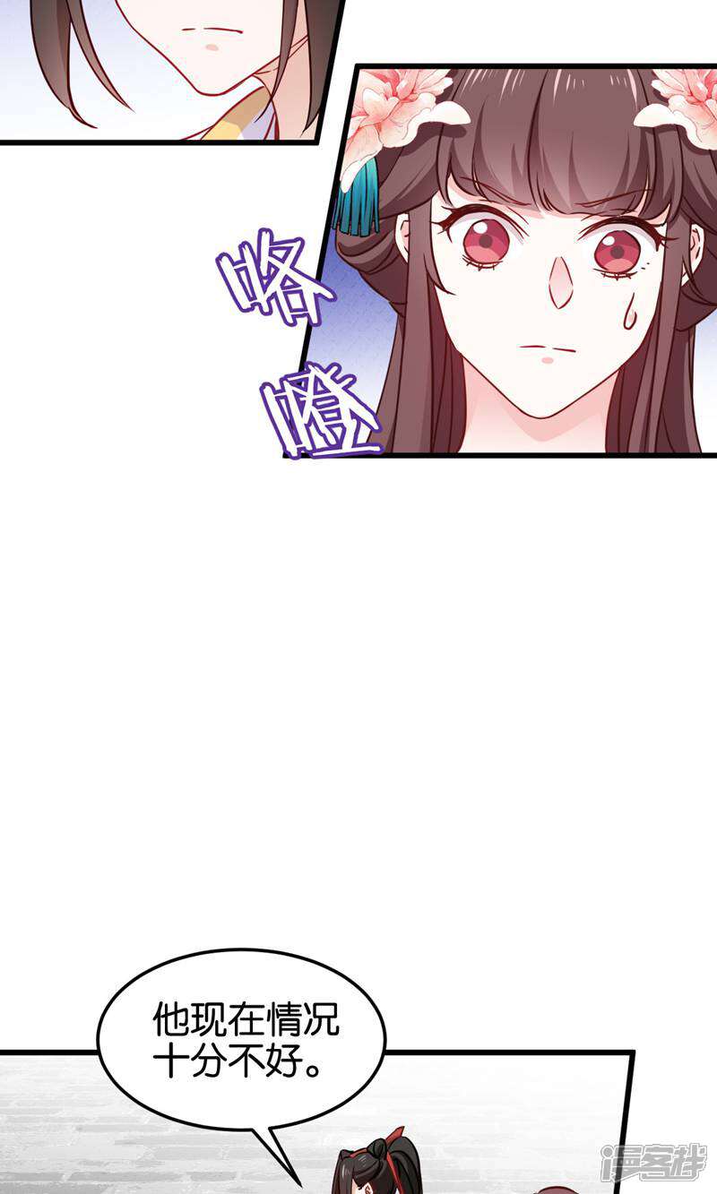 《恶女的惩罚游戏》第113话 必死无疑 第30页