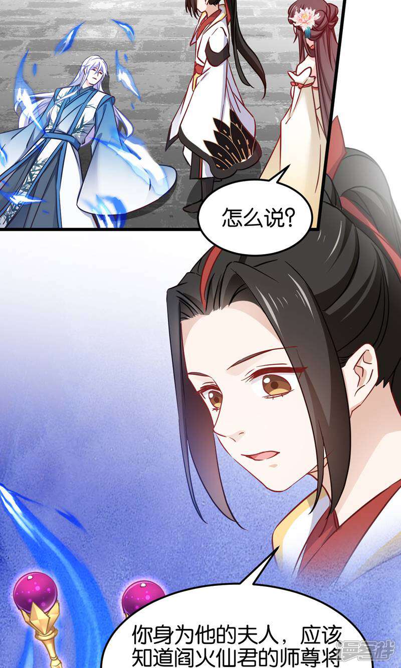 《恶女的惩罚游戏》第113话 必死无疑 第31页