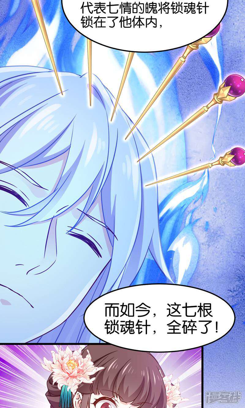 《恶女的惩罚游戏》第113话 必死无疑 第32页