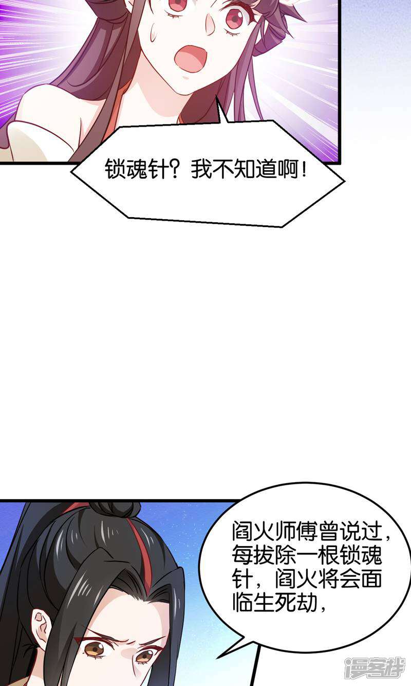《恶女的惩罚游戏》第113话 必死无疑 第33页