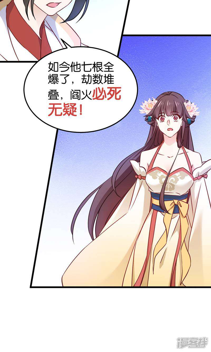 《恶女的惩罚游戏》第113话 必死无疑 第34页