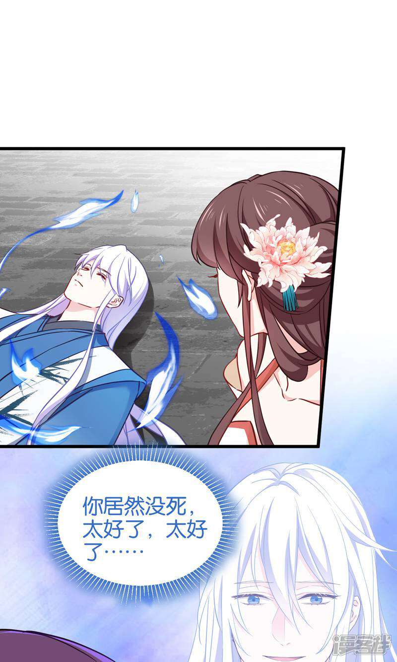 《恶女的惩罚游戏》第113话 必死无疑 第35页