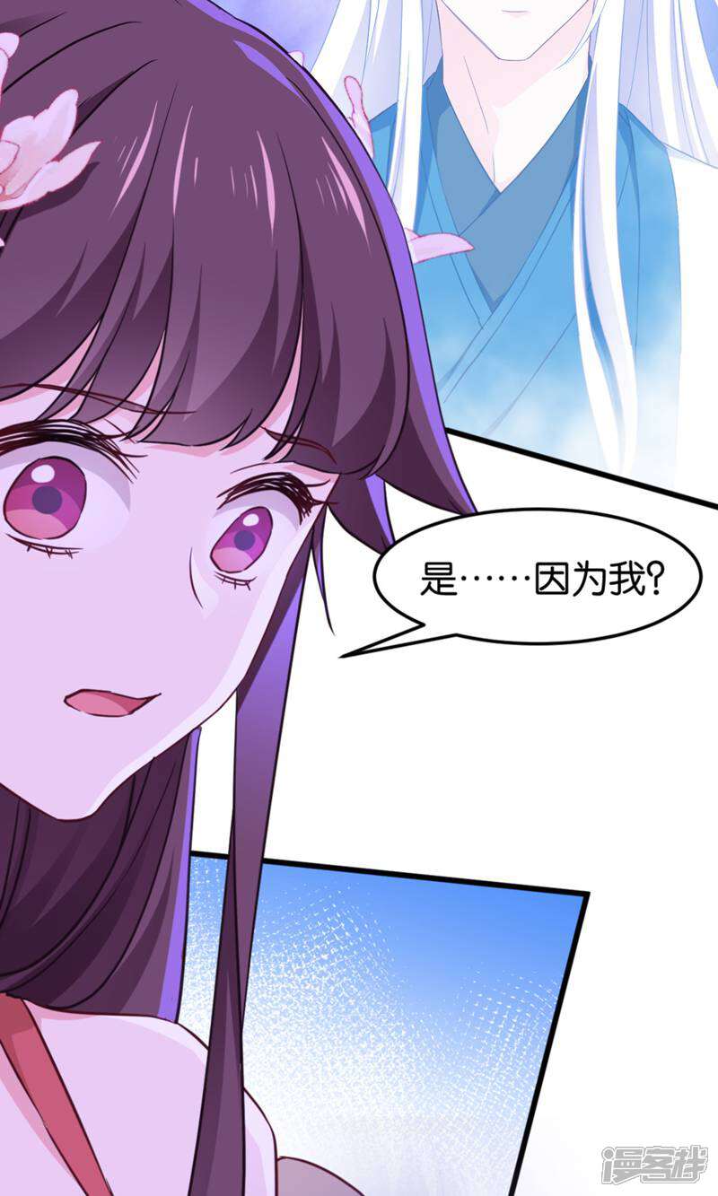 《恶女的惩罚游戏》第113话 必死无疑 第36页