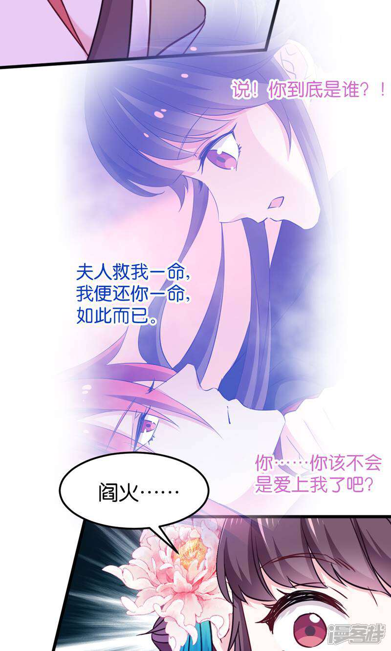 《恶女的惩罚游戏》第113话 必死无疑 第37页