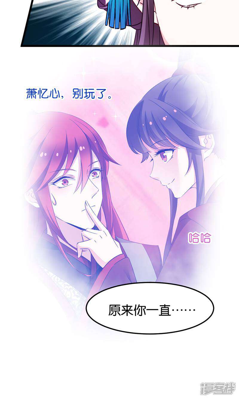 《恶女的惩罚游戏》第113话 必死无疑 第38页