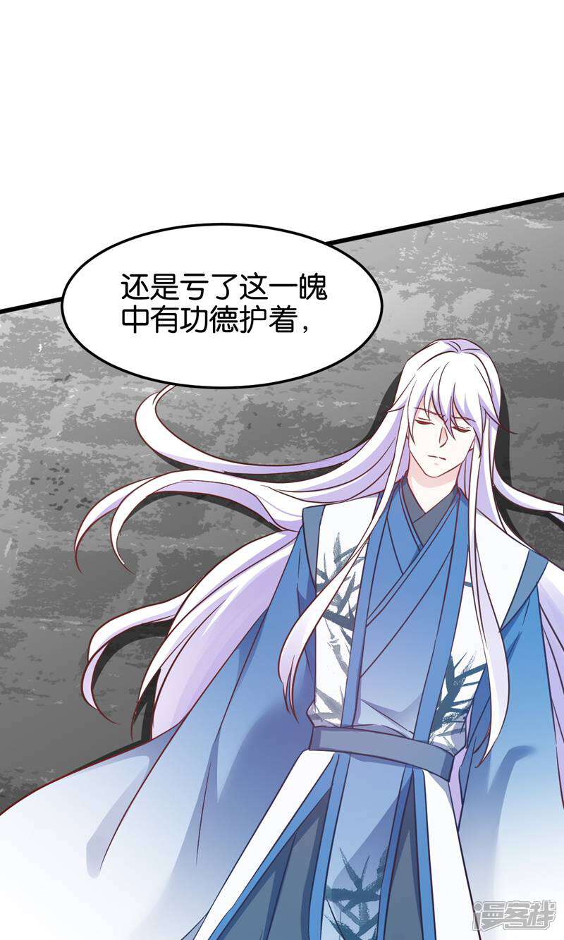 《恶女的惩罚游戏》第113话 必死无疑 第43页