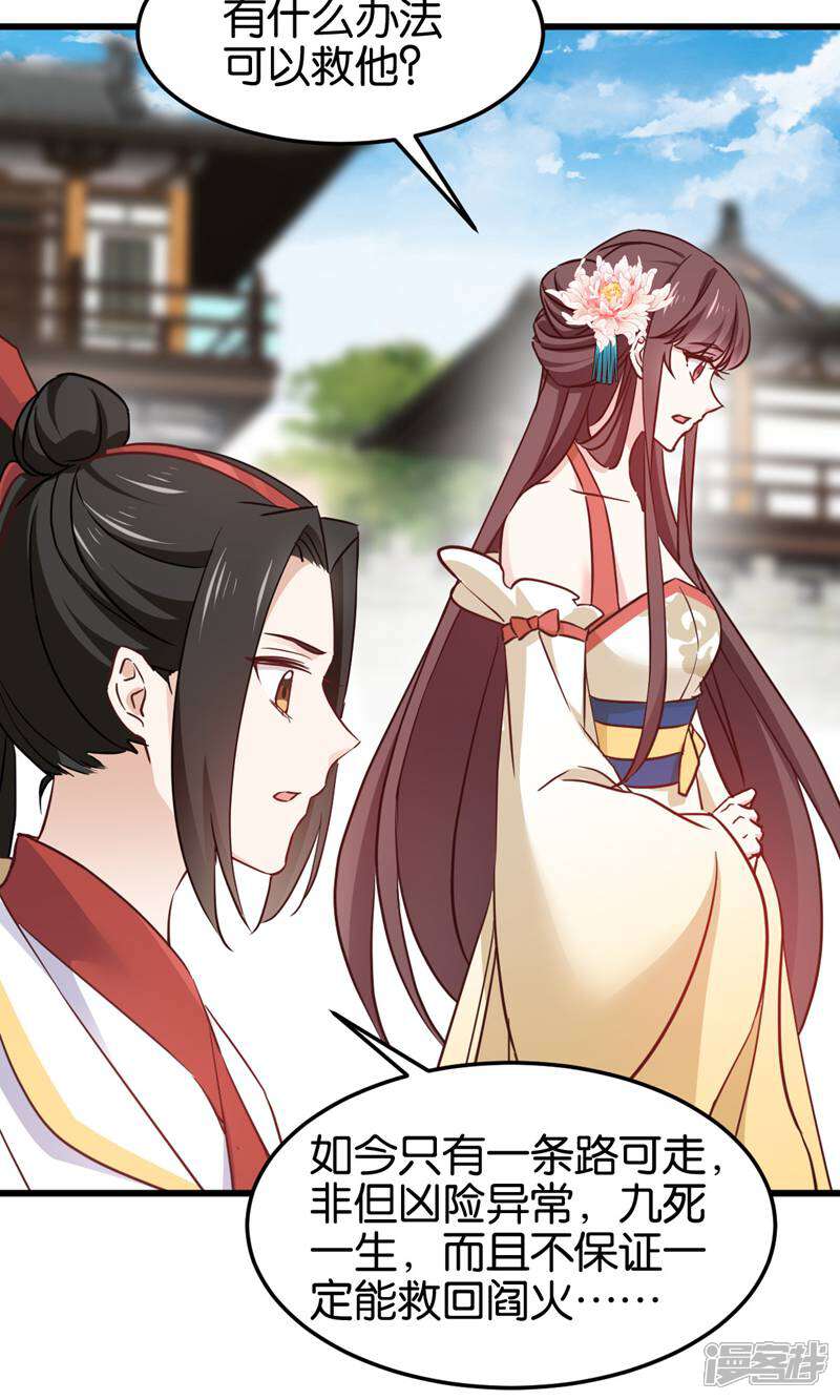 《恶女的惩罚游戏》第113话 必死无疑 第45页