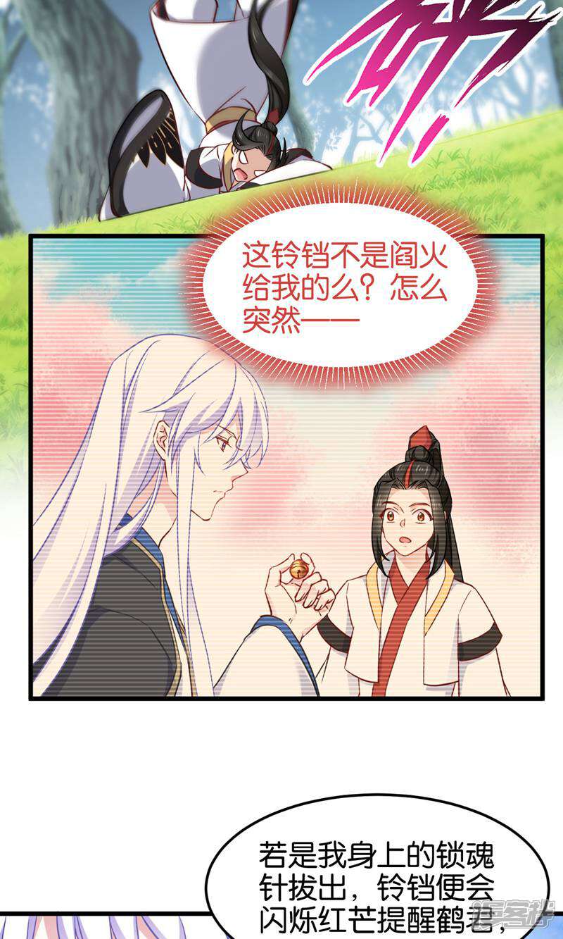 《恶女的惩罚游戏》第113话 必死无疑 第7页