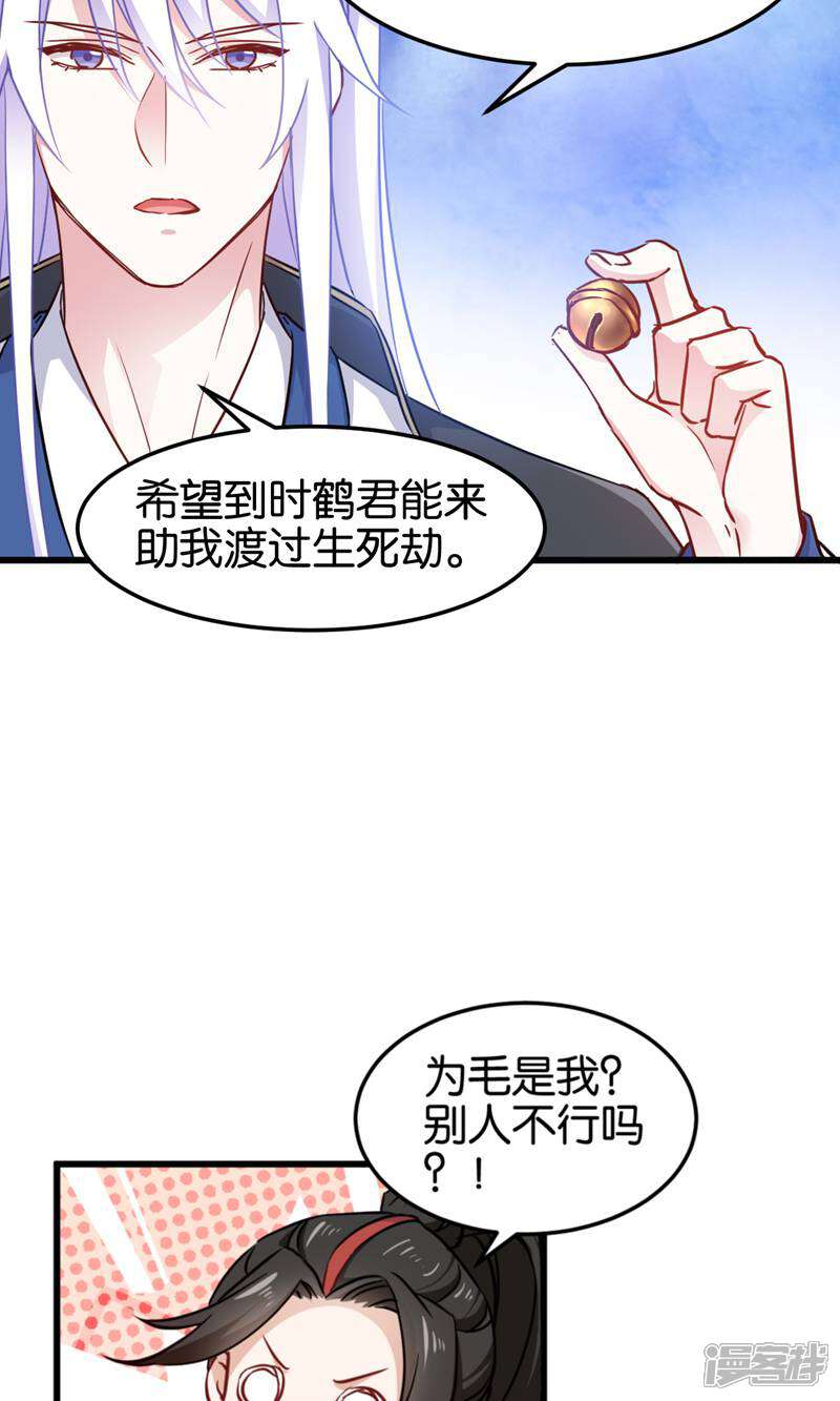 《恶女的惩罚游戏》第113话 必死无疑 第8页