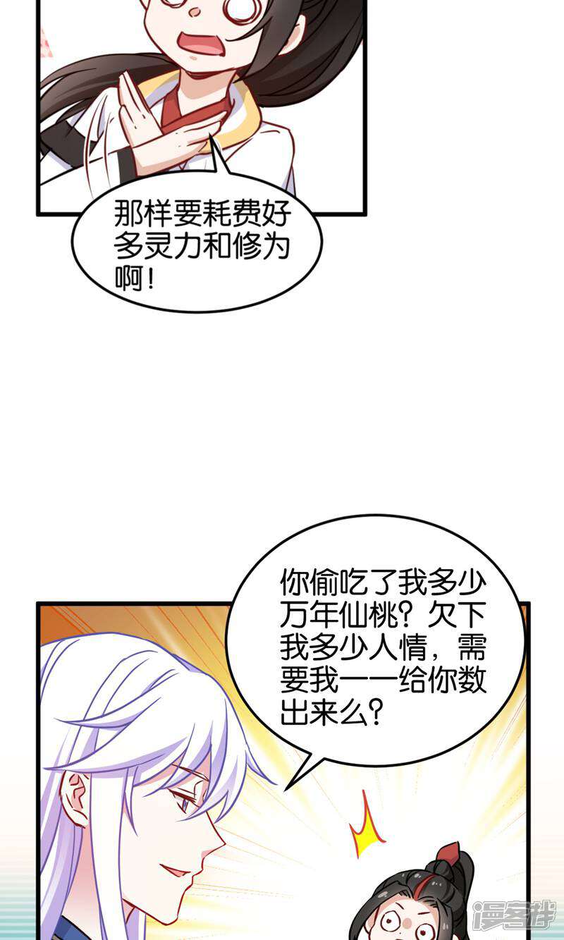 《恶女的惩罚游戏》第113话 必死无疑 第9页