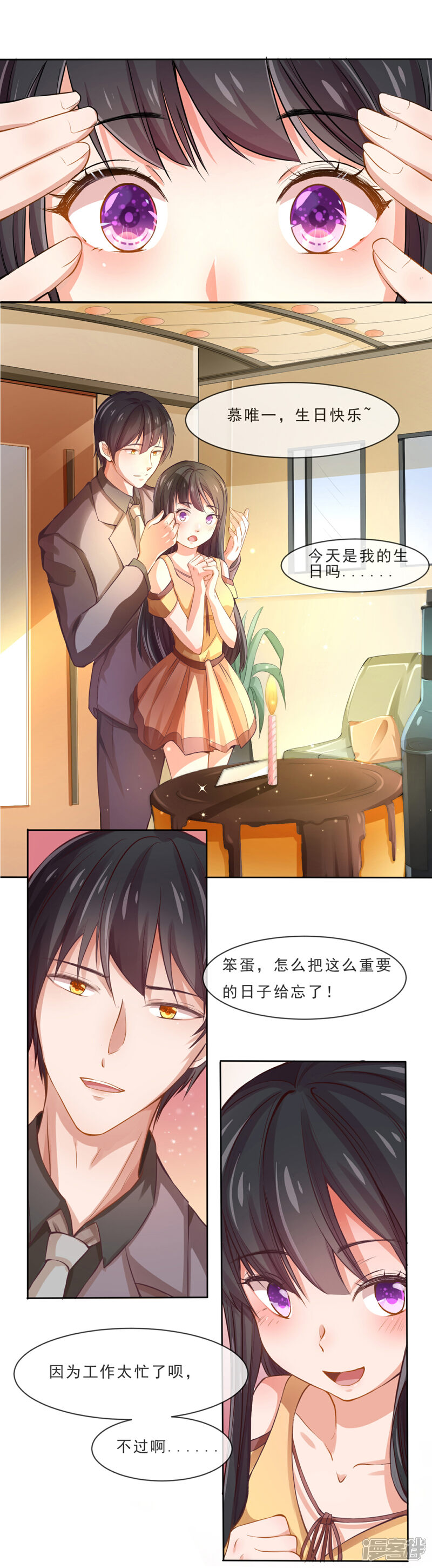 《纯情妖精男1号》第1话 妖精王子 第10页