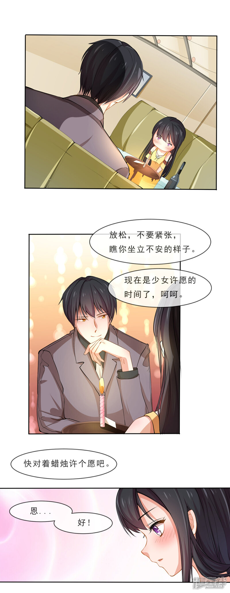 《纯情妖精男1号》第1话 妖精王子 第12页