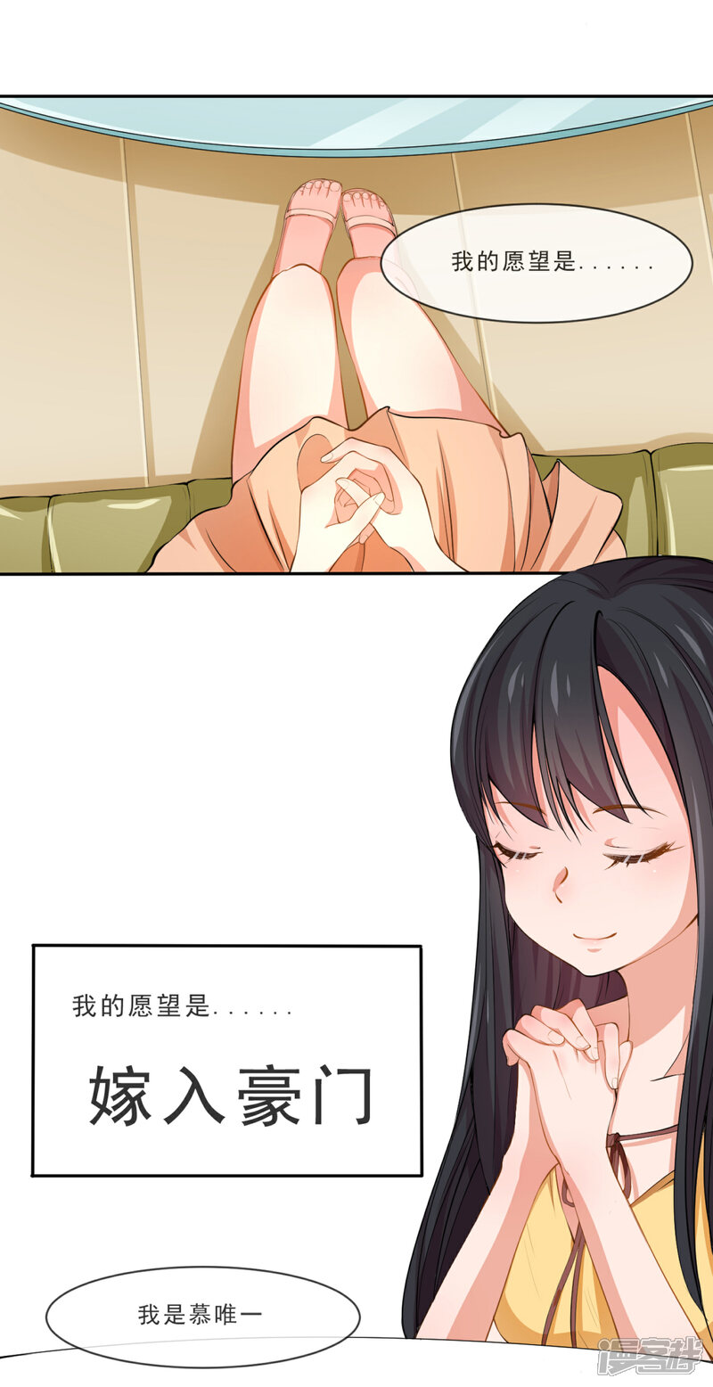 《纯情妖精男1号》第1话 妖精王子 第13页