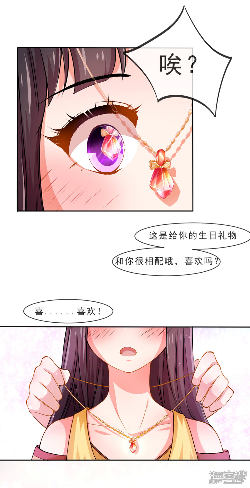 《纯情妖精男1号》第1话 妖精王子 第15页