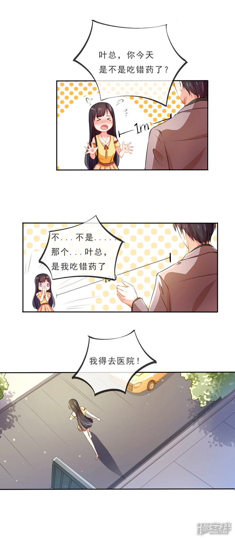 《纯情妖精男1号》第1话 妖精王子 第17页