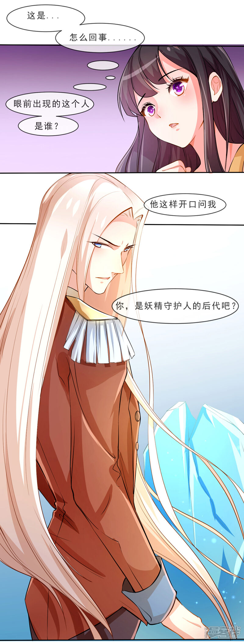 《纯情妖精男1号》第1话 妖精王子 第22页