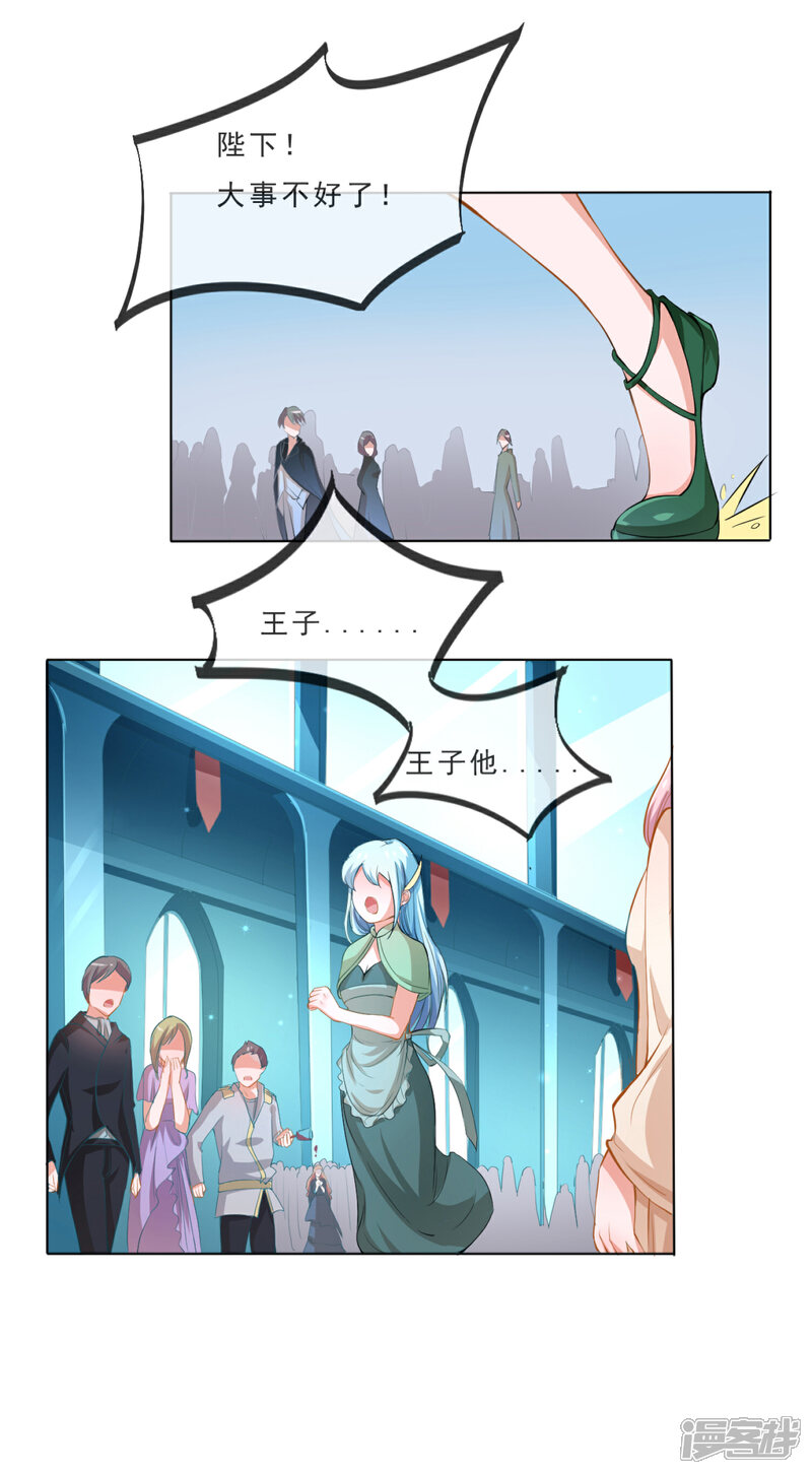 《纯情妖精男1号》第1话 妖精王子 第6页