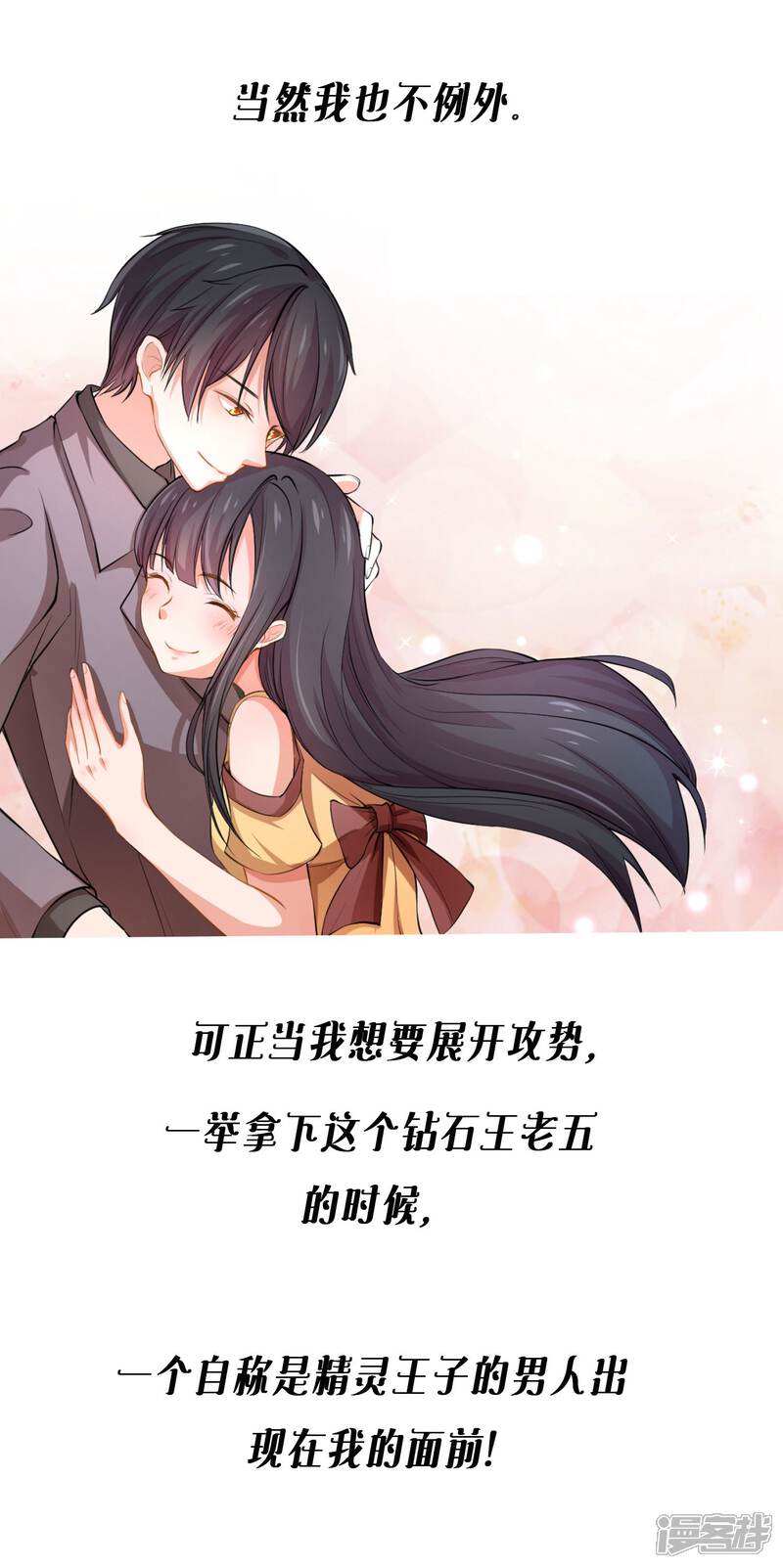 《纯情妖精男1号》预告 第3页
