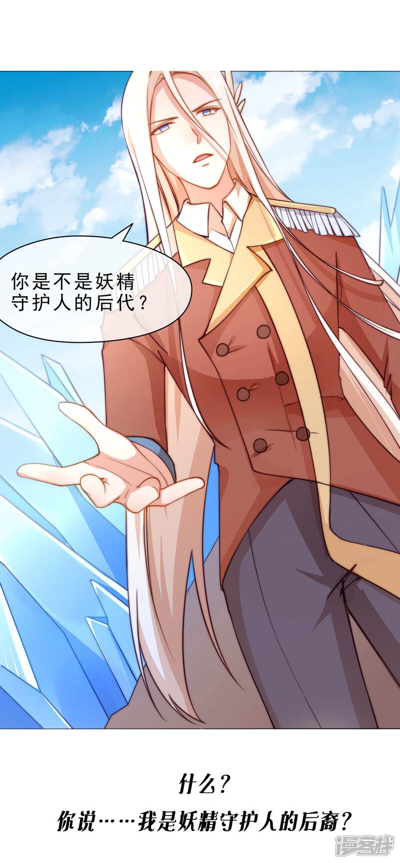《纯情妖精男1号》预告 第4页