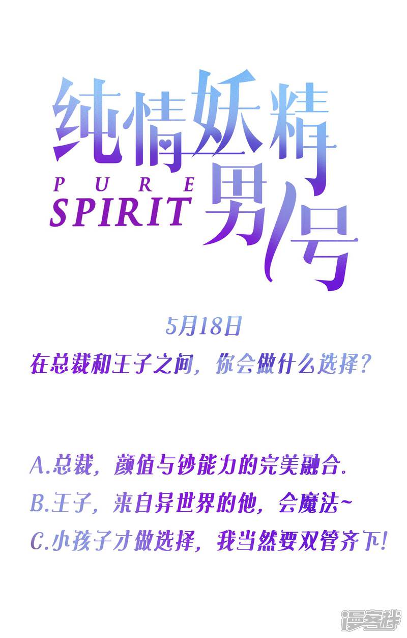 《纯情妖精男1号》预告 第8页