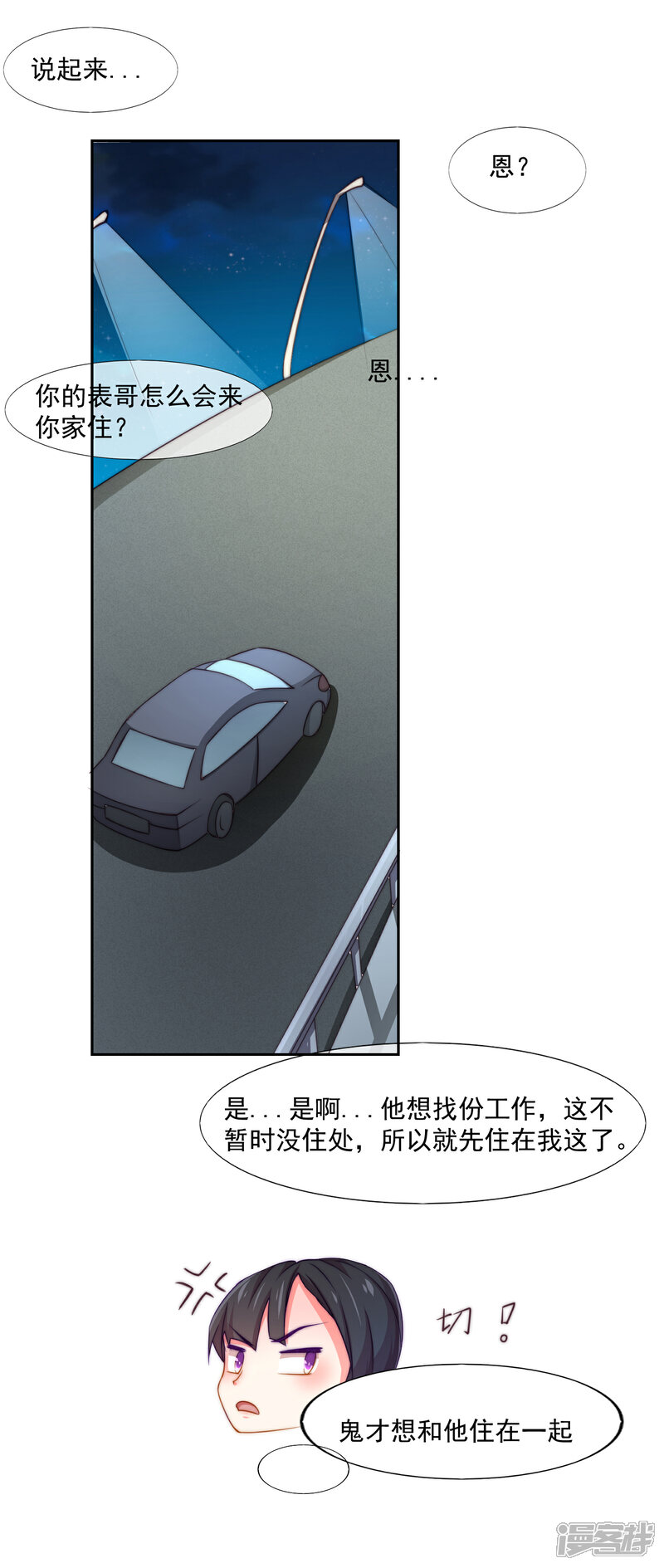 《纯情妖精男1号》第3话 那个男人是谁？ 第10页