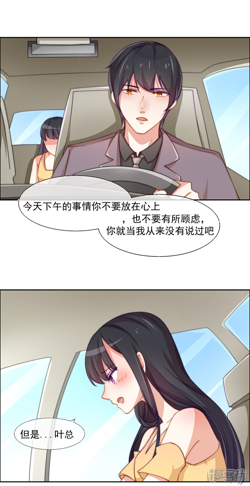 《纯情妖精男1号》第3话 那个男人是谁？ 第11页