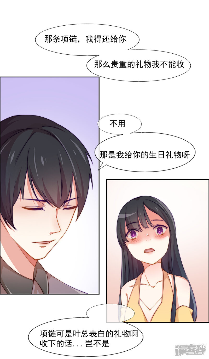 《纯情妖精男1号》第3话 那个男人是谁？ 第12页